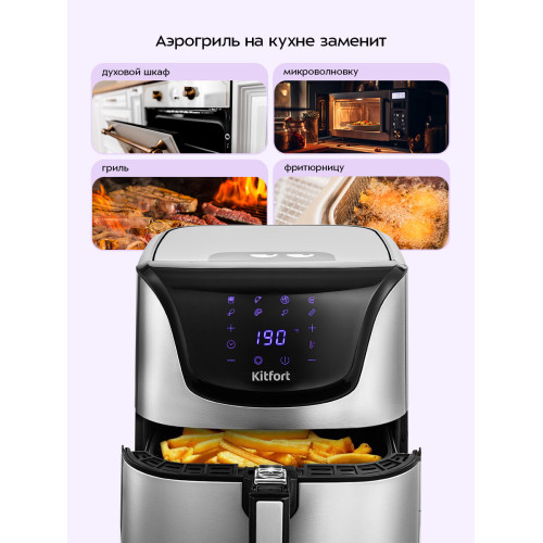 Аэрогриль Kitfort КТ-2232 серебристый/черный