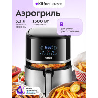 Аэрогриль Kitfort КТ-2221 черный/серебристый