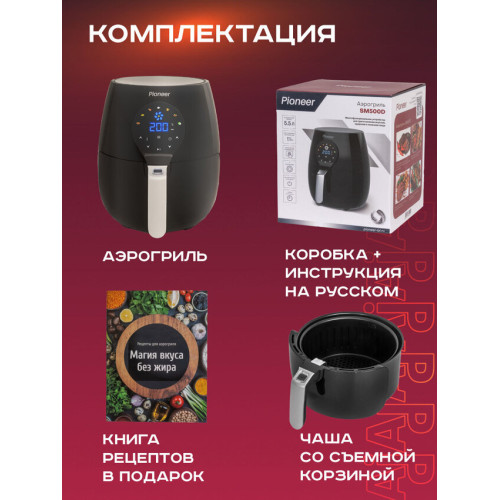 Аэрогриль PIONEER  SM500D