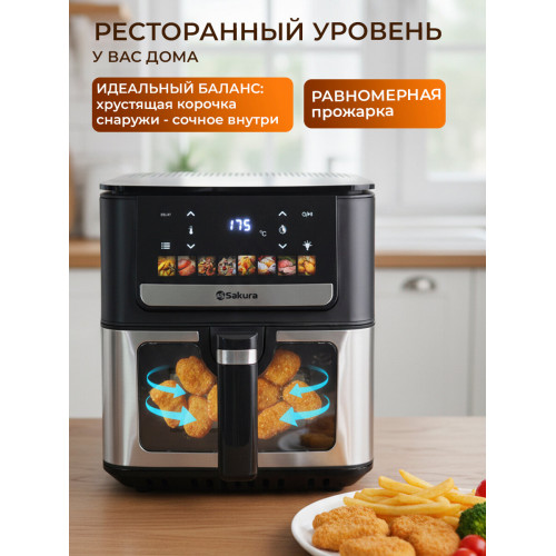 Аэрогриль SAKURA SA-7691BK