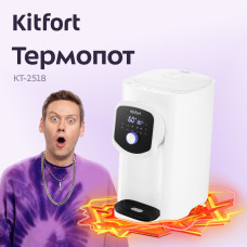 Термопот Kitfort КТ-2518 белый