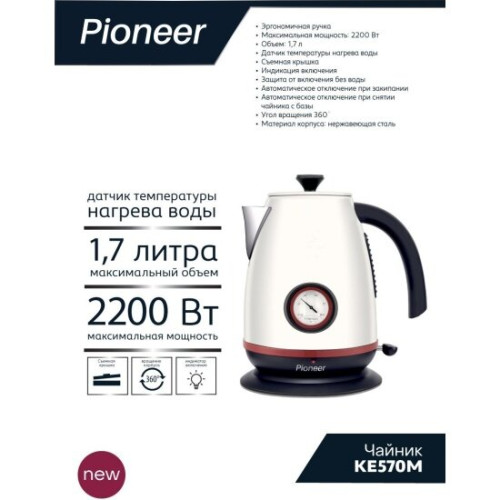 Чайник Pioneer KE570M