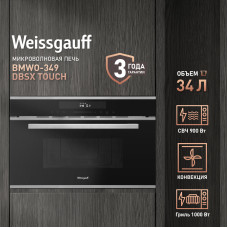 Микроволновая печь Weissgauff BMWO-349 DBSX Touch, встраиваемая