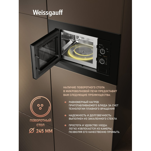Микроволновая печь встраиваемая Weissgauff BMWO-206
