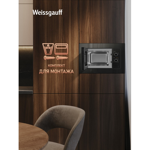 Микроволновая печь встраиваемая Weissgauff BMWO-206