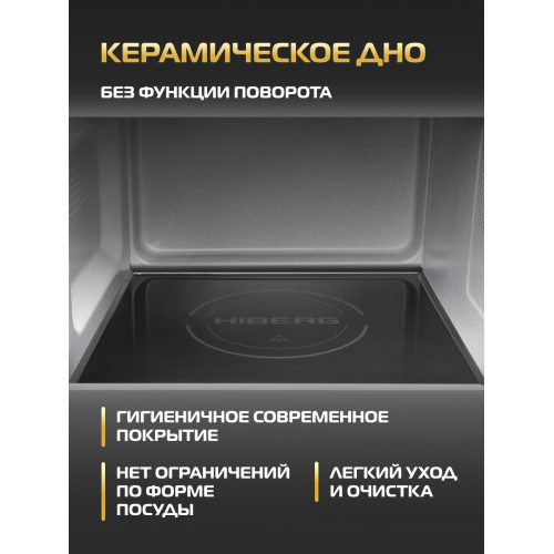 Микроволновая печь HIBERG i-VM 8505 W