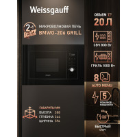 Микроволновая печь встраиваемая Weissgauff BMWO-206 Grill