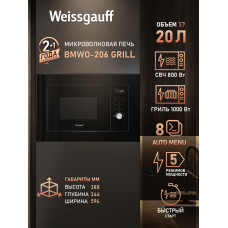 Микроволновая печь встраиваемая Weissgauff BMWO-206 Grill