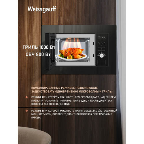Микроволновая печь встраиваемая Weissgauff BMWO-206 Grill