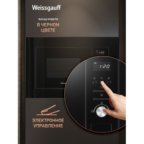 Микроволновая печь встраиваемая Weissgauff BMWO-206 Grill