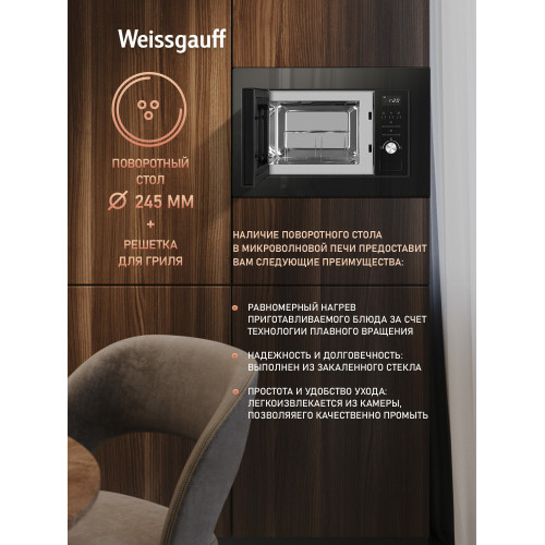 Микроволновая печь встраиваемая Weissgauff BMWO-206 Grill
