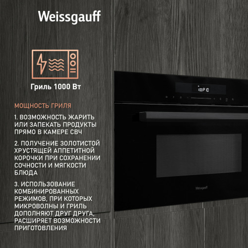 Микроволновая печь встраиваемая Weissgauff BMWO-341 DB Black Edition