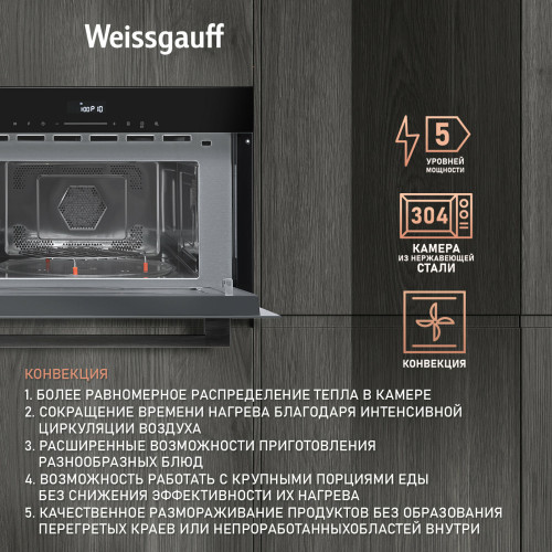 Микроволновая печь встраиваемая Weissgauff BMWO-341 DB Black Edition
