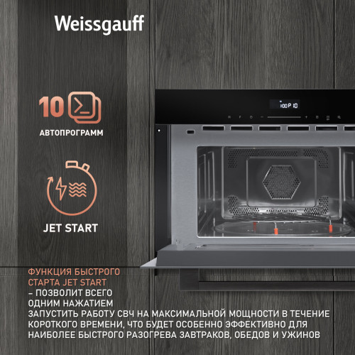 Микроволновая печь встраиваемая Weissgauff BMWO-341 DB Black Edition