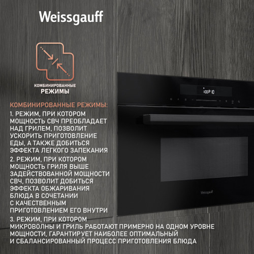Микроволновая печь встраиваемая Weissgauff BMWO-341 DB Black Edition