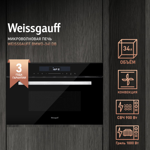 Микроволновая печь встраиваемая Weissgauff BMWO-341 DB Black Edition