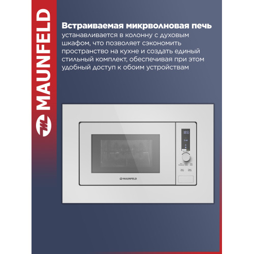 Микроволновая печь MAUNFELD JBMO820GW01