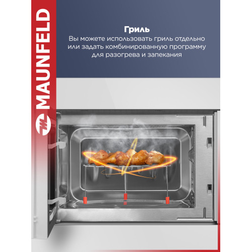 Микроволновая печь MAUNFELD JBMO820GW01