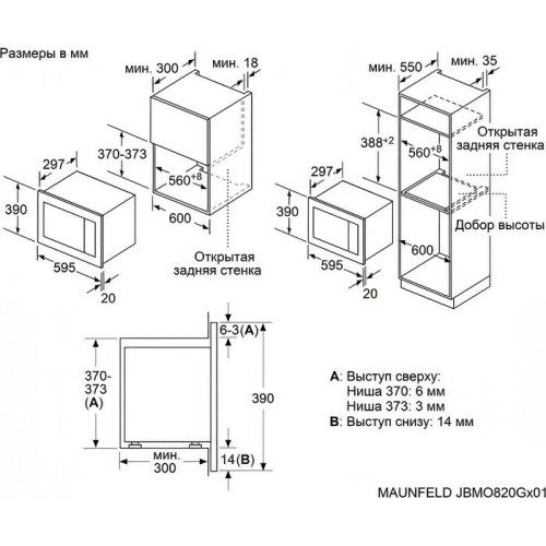 Микроволновая печь MAUNFELD JBMO820GW01