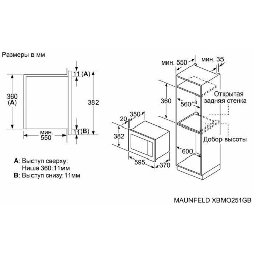 Микроволновая печь MAUNFELD XBMO251GW Glossy