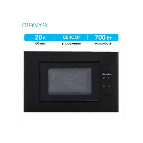 Встраиваемая микроволновая печь Manya M20S01B