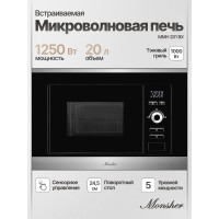 Встраиваемая микроволновая печь Monsher MMH 201 BX