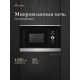 Встраиваемая микроволновая печь Monsher MMH 201 BX