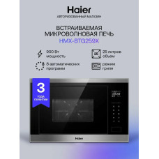 Встраиваемая микроволновая печь СВЧ Haier HMX-BTG259X