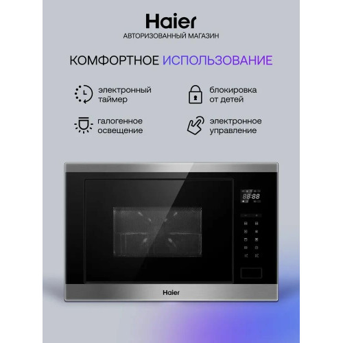 Встраиваемая микроволновая печь СВЧ Haier HMX-BTG259X