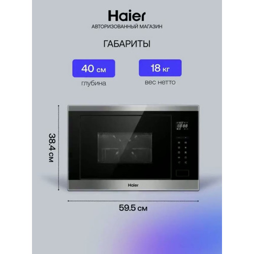 Встраиваемая микроволновая печь СВЧ Haier HMX-BTG259X