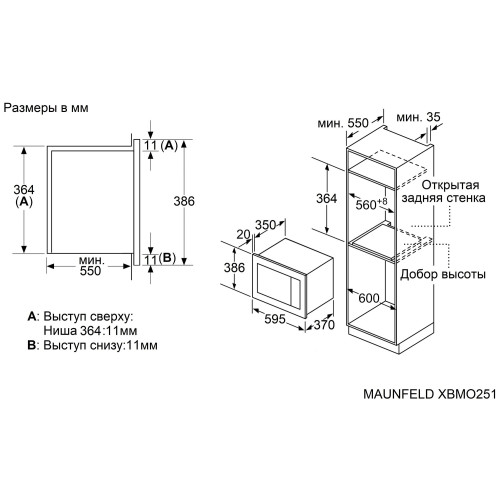 Микроволновая печь MAUNFELD XBMO251GB Matt