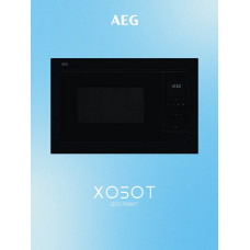 Микроволновая печь AEG OS5GM251EB