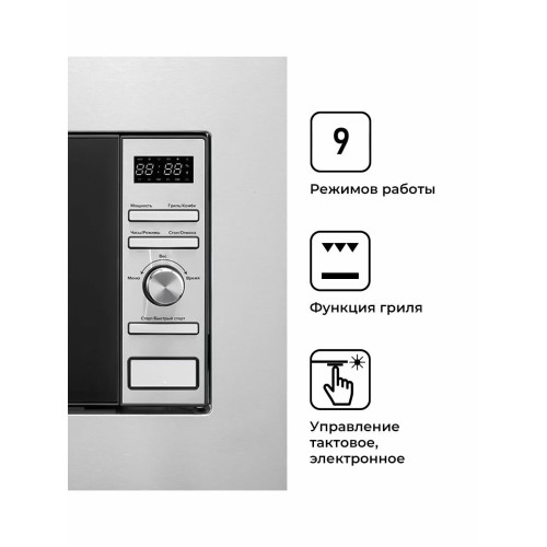 Микроволновая печь LEX BIMO 20.05 INOX