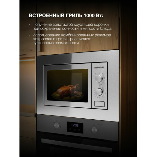 Микроволновая печь Hyundai HBW 2030 IX 