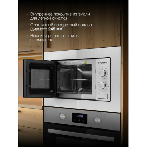 Микроволновая печь Hyundai HBW 2030 IX 