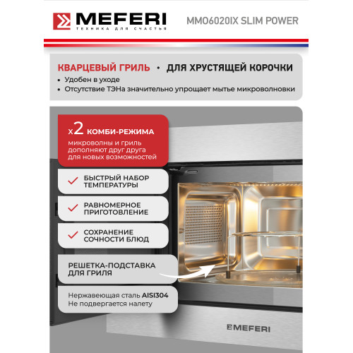 Микроволновая печь MEFERI MMO6020IX Slim Power