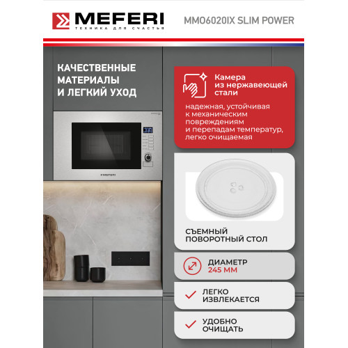 Микроволновая печь MEFERI MMO6020IX Slim Power