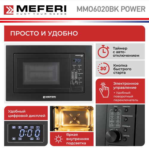 Микроволновая печь Meferi MMO6020BK Power