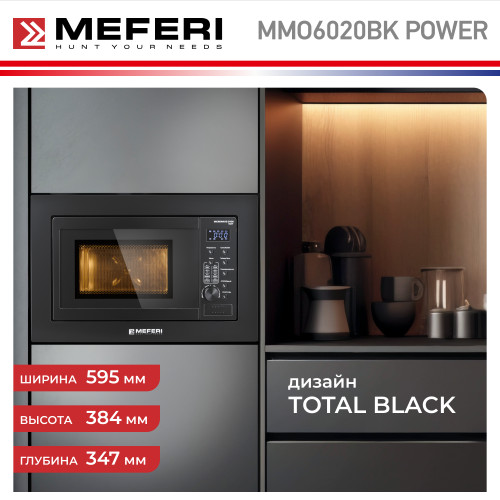 Микроволновая печь Meferi MMO6020BK Power