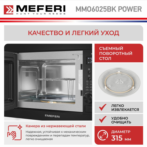 Микроволновая печь Meferi MMO6025BK Matt Ultra