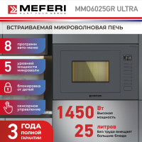 Микроволновая печь MEFERI MMO6025GR Ultra