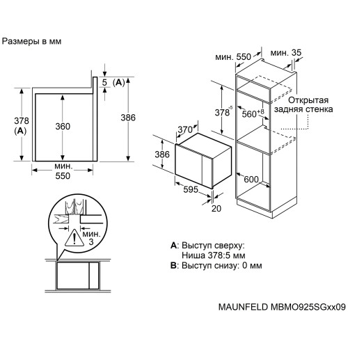 Встраиваемая микроволновая печь Maunfeld MBMO925SGW09 белый