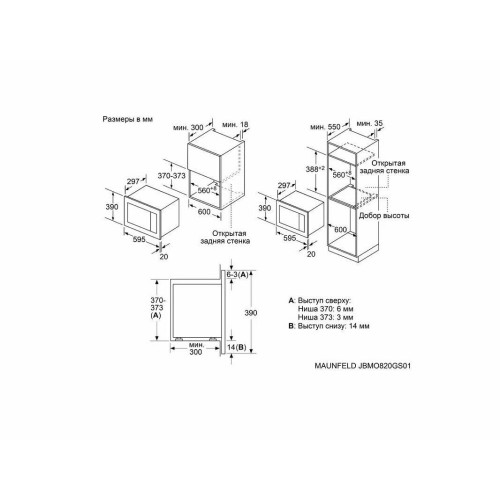 Встраиваемая микроволновая печь MAUNFELD JBMO820GB01