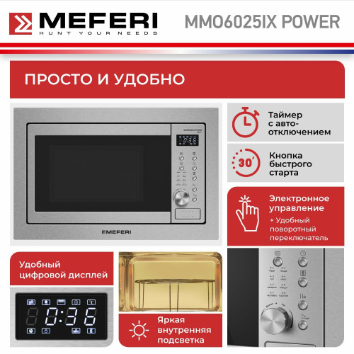 Микроволновая печь Meferi MMO6025IX Power