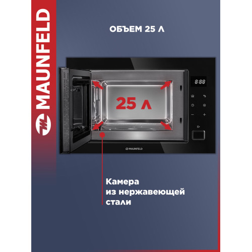 Встраиваемая микроволновая печь MAUNFELD MBMO925SGB11