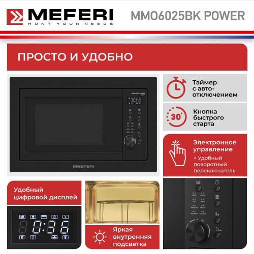 Микроволновая печь MEFERI MMO6025BK Power