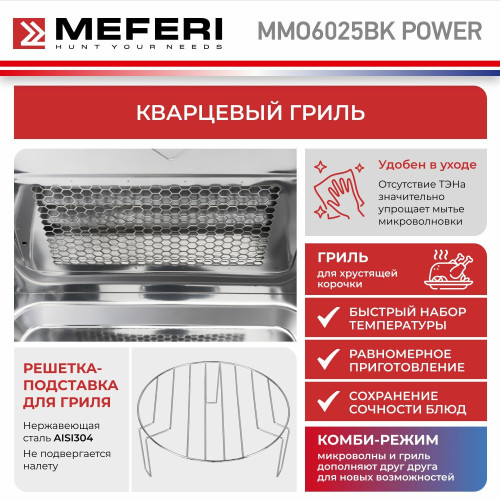 Микроволновая печь MEFERI MMO6025BK Power
