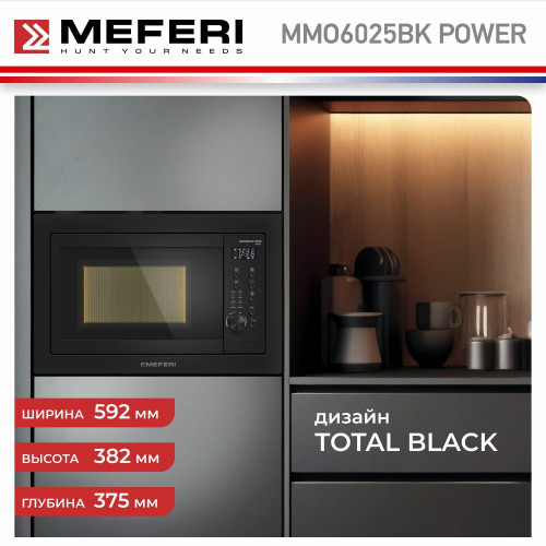 Микроволновая печь MEFERI MMO6025BK Power