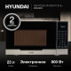 Микроволновая печь Hyundai HYM-D2075 белый/черный