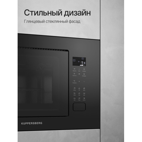 Микроволновая печь встраиваемая Kuppersberg HMF 627 B